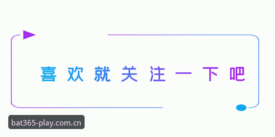 如果你关注亚洲在线娱乐行业的动态，2024年是一个值得留意的节点。移动端流量占比首次突破78%，用户对“一站式”服务的期待从“能玩”转向“玩得顺畅、玩得放心”。在这个背景下，bat365一站式娱乐体验成为不少行业观察者讨论的样本——它试图把体育赛事、数字娱乐内容、账户管理整合进同一个界面，减少用户在多个应用之间反复跳转的摩擦感。